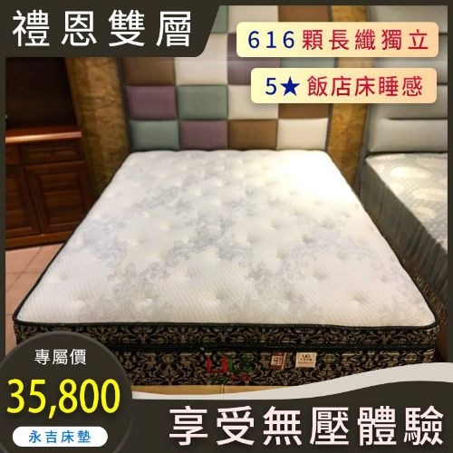 【禮恩】雙層獨立筒床墊
